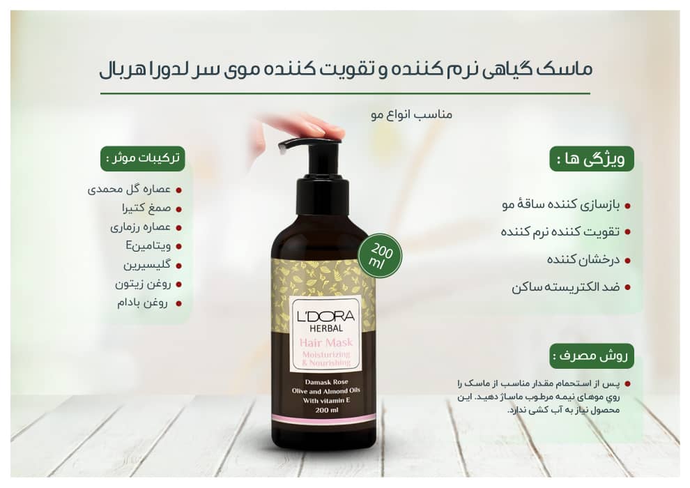 ماسک موی گیاهی 200 میلی لیتر - تصویر 3