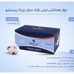 نوار بهداشتی بانوان 20عددی