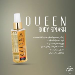 بادی اسپلش کوئین