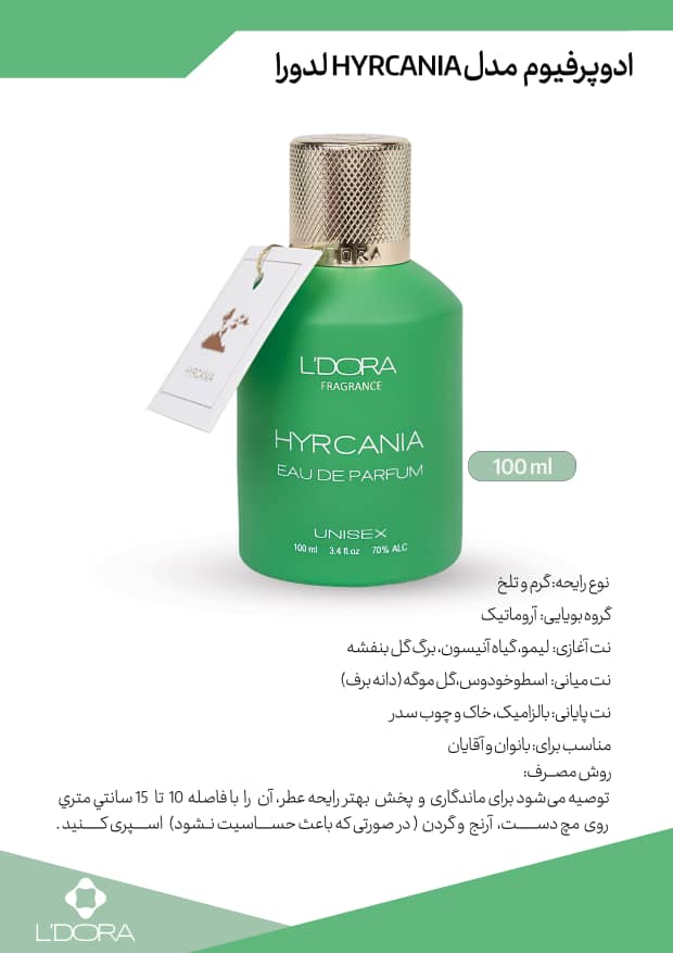 عطرادوپیوفرمHYRCANIA هیرکیانا زنانه و مردانه گرم لدورا ۱۰۰ میلی لیتر