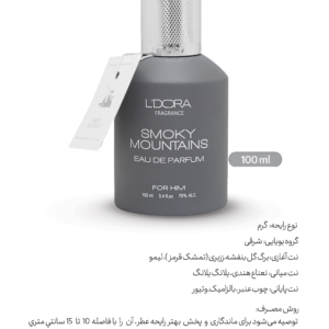 عطر ادوپیوفرم مردانه اسموکی Smoky حجم 100 میلی لیتر گرم