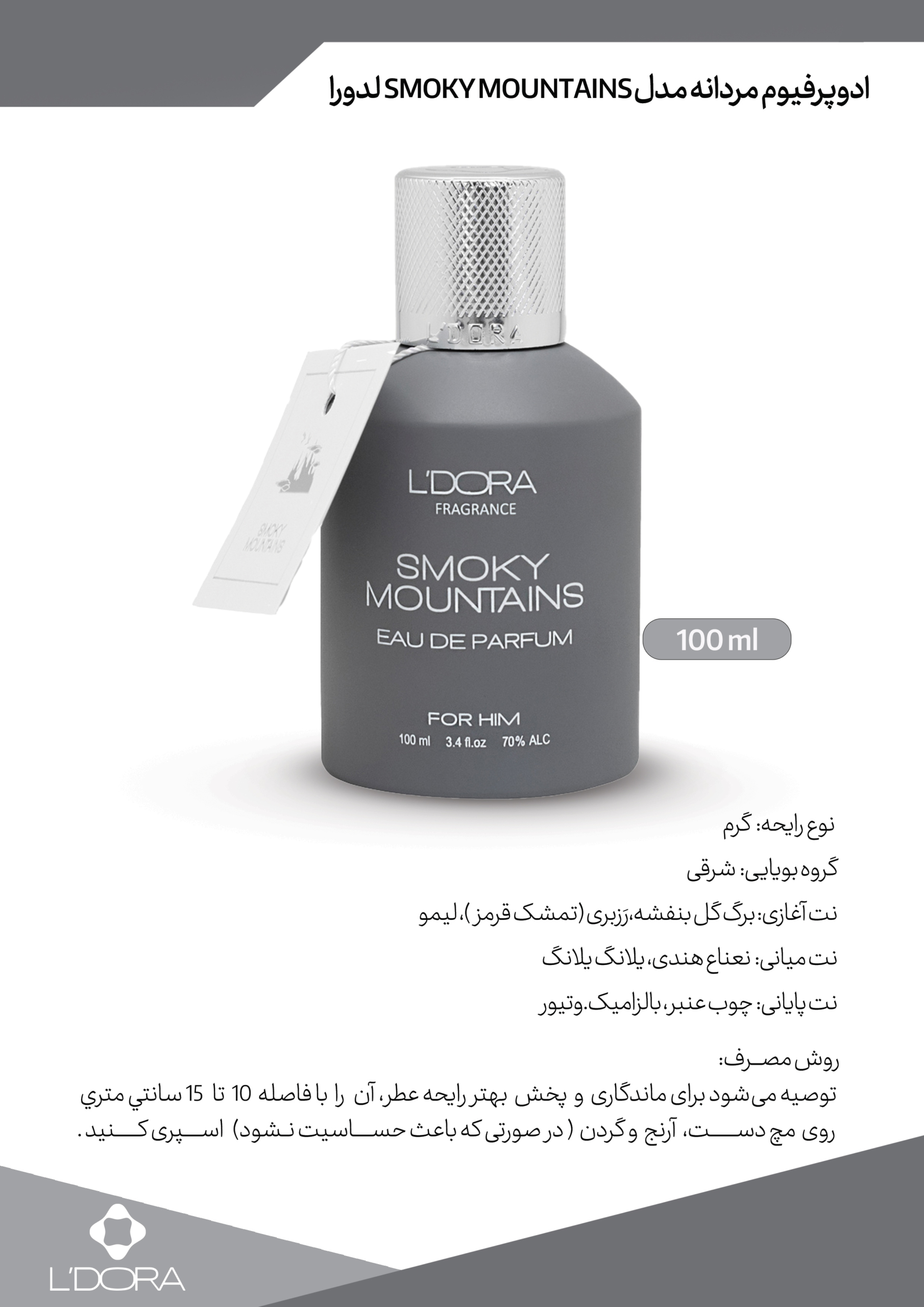 عطر ادوپیوفرم مردانه اسموکی Smoky حجم 100 میلی لیتر گرم