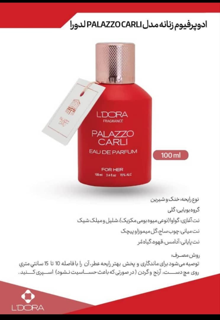 عطر زنانه شیرین ادوپیوفرم پلازوکرلی 100 میل