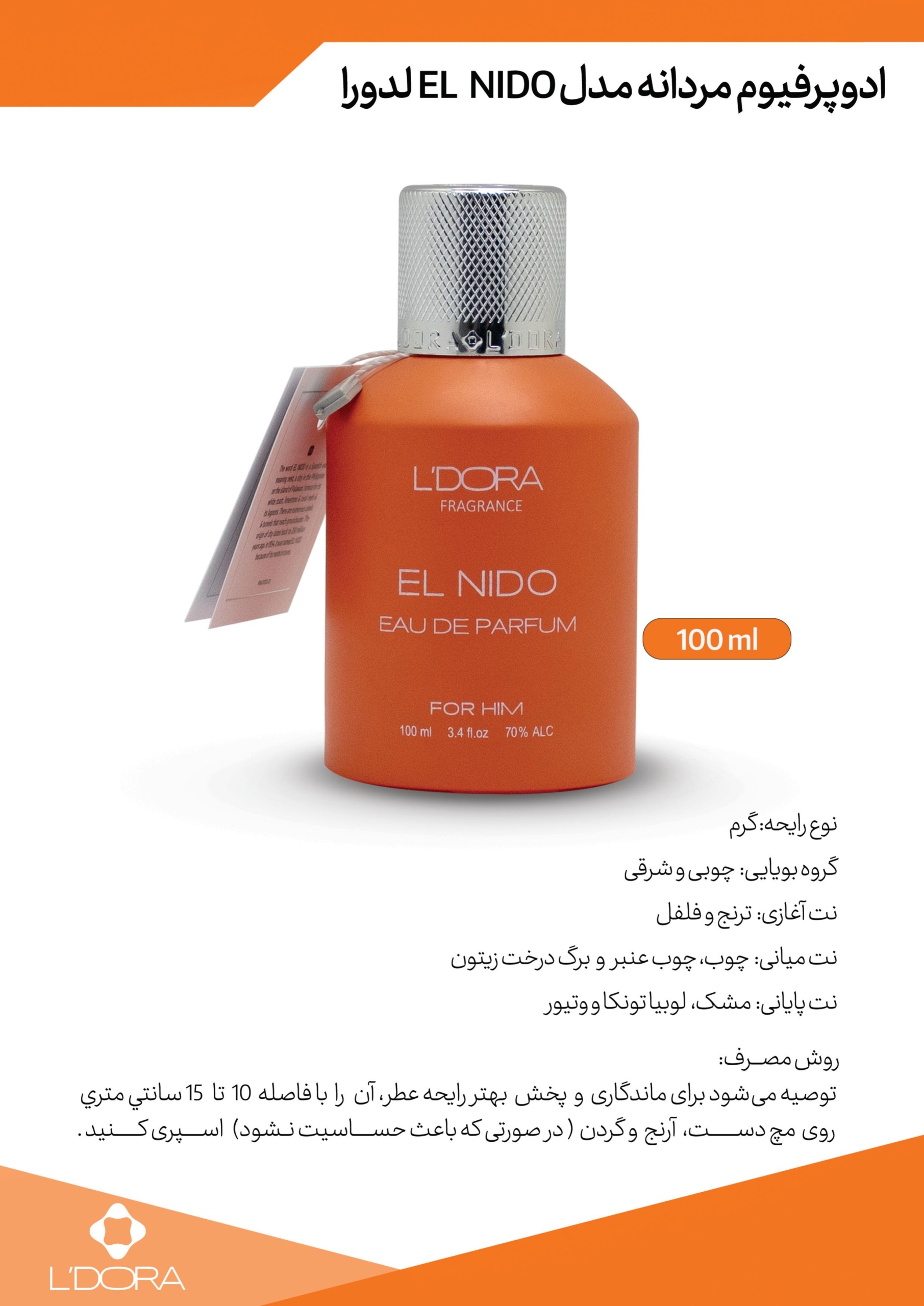 عطر مردانه گرم ادوپیوفرم النیدو 100میلی لیتر