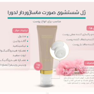 ژل شستشوی صورت