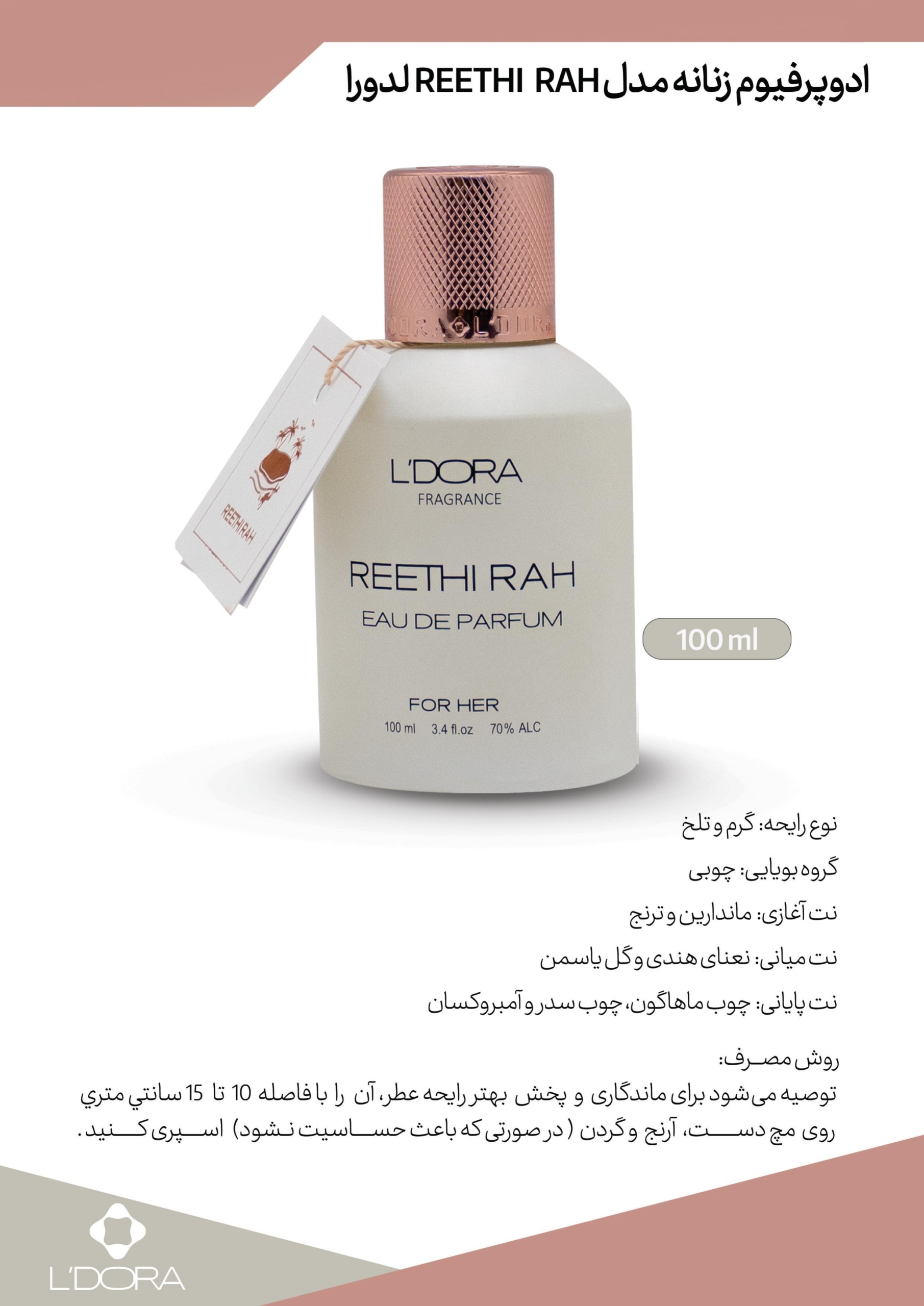 عطر ادوپیوفرم فرانسوی ریترای زنانه گرم و تلخ100میلی لیتر - تصویر 2