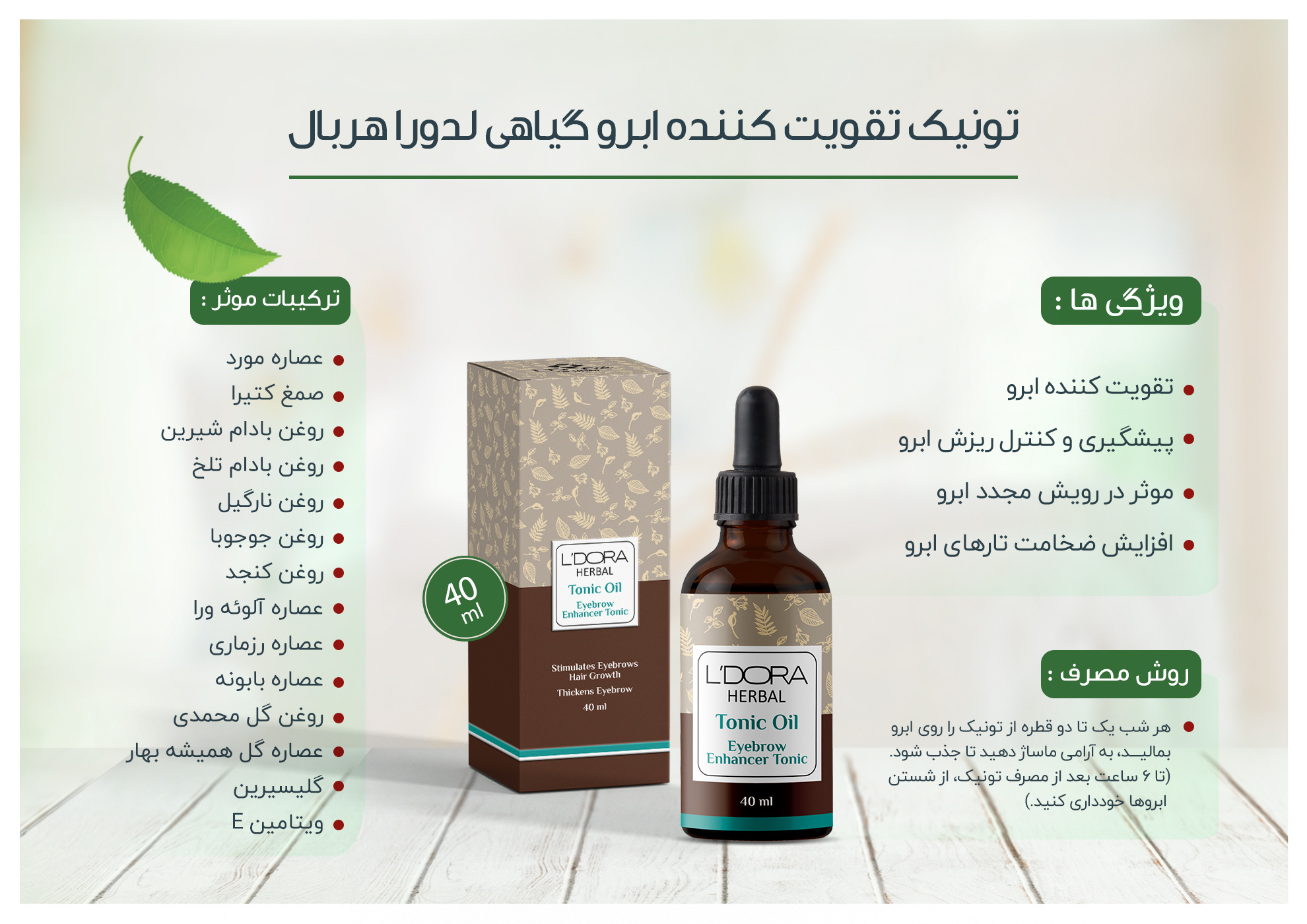 تونیک تقویت کننده ابرو هربال 40میلی لیتر - تصویر 2