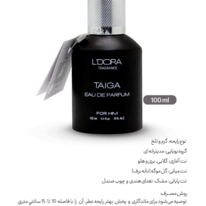 عطر ادوپیوفرم فرانسوی تایگا Tiga 100 میلی لیتر