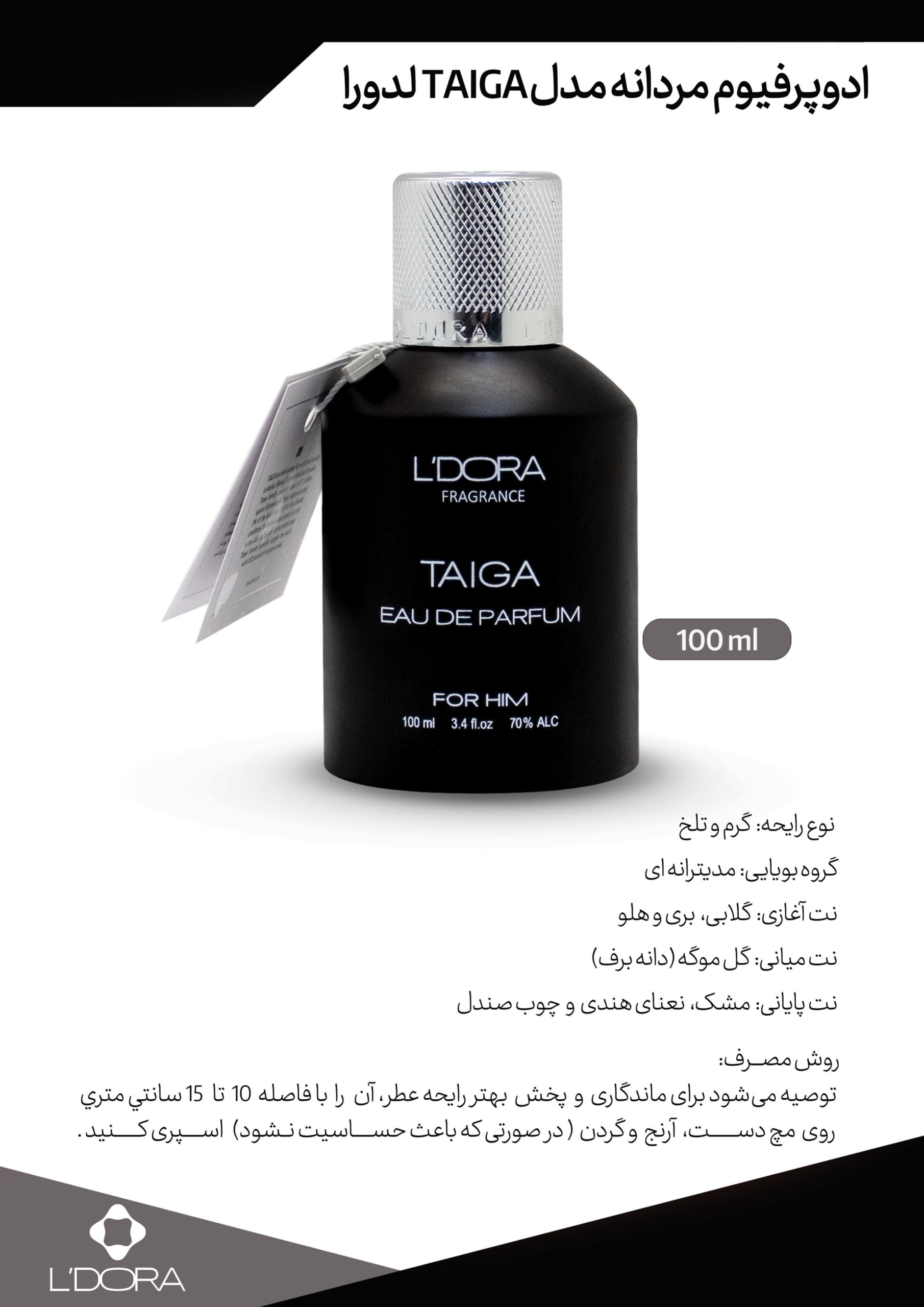 عطر ادوپیوفرم فرانسوی تایگا Tiga 100 میلی لیتر