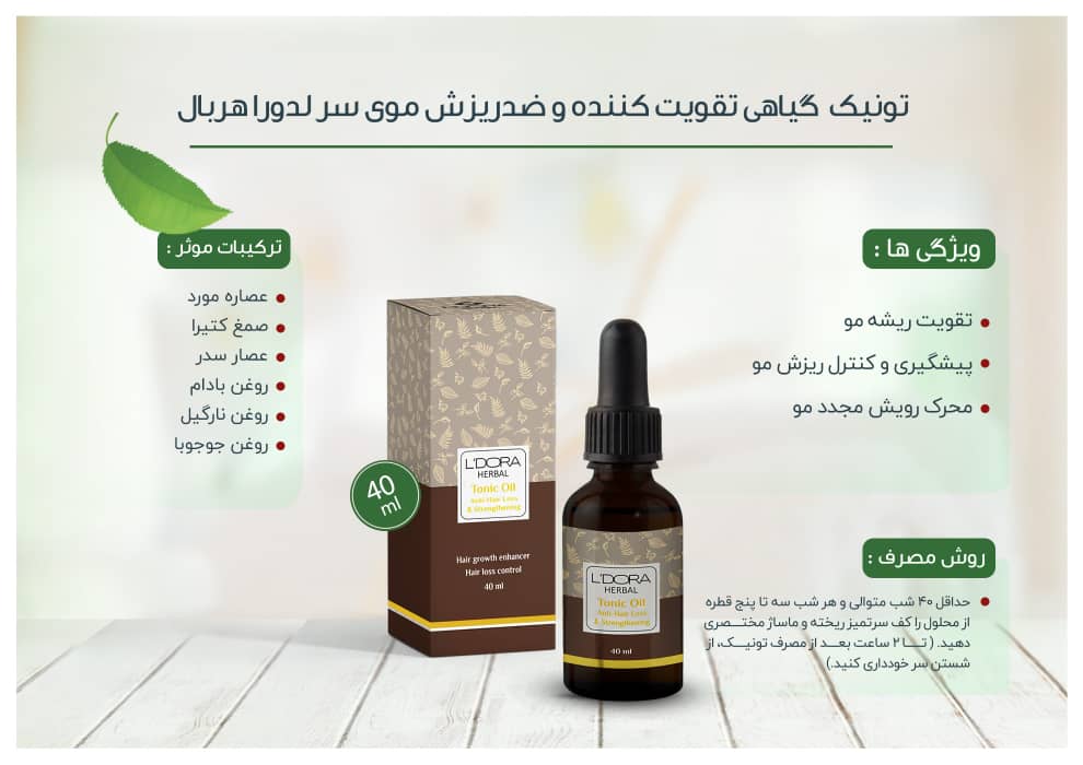 قطره ضد ریزش مو و تقویت کننده مو - تصویر 2
