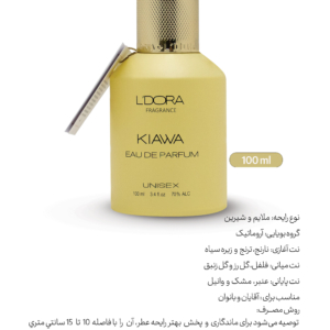 عطر ادوپیوفرم کیاوا kiawa حجم 100 میلی لیتر مردانه و زنانه ملایم و شیرین
