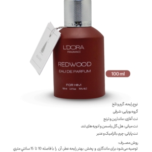 عطر ادوپیوفرم ردوود Redwood گرم و تلخ مردانه حجم 100 میلی لیتر