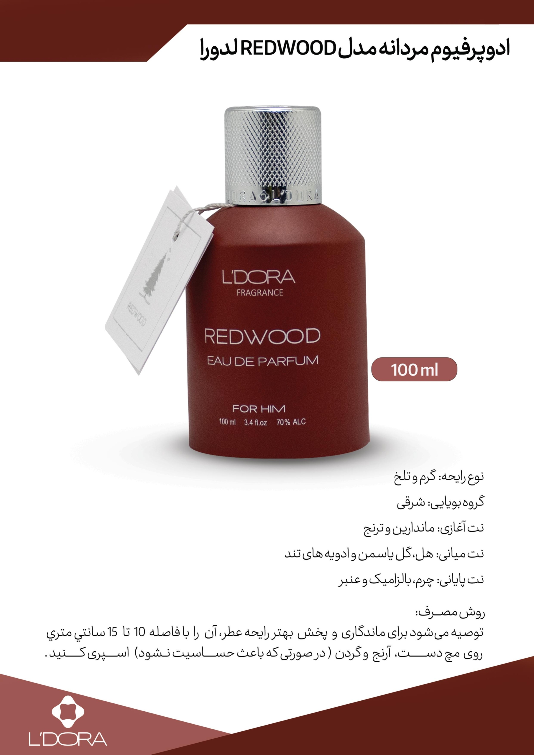 عطر ادوپیوفرم ردوود Redwood گرم و تلخ مردانه حجم 100 میلی لیتر