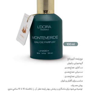 عطر ادوپیوفرم مردانه و زنانه مانتوورد MONTEVERDE حجم 100میلی لیتر گرم و تلخ بدون کارتن
