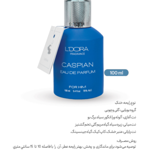 عطر ادوپیوفرم کاسپین caspian مردونه و خنک حجم 100 میلی لیتر