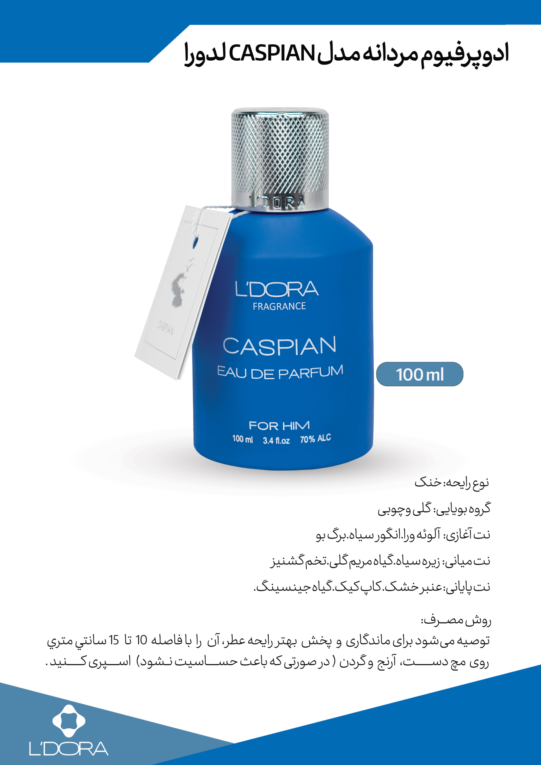 عطر ادوپیوفرم کاسپین caspian مردونه و خنک حجم 100 میلی لیتر