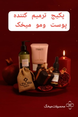 پکیج ترمیم کننده و محافظت کننده پوست ومو شب یلدا