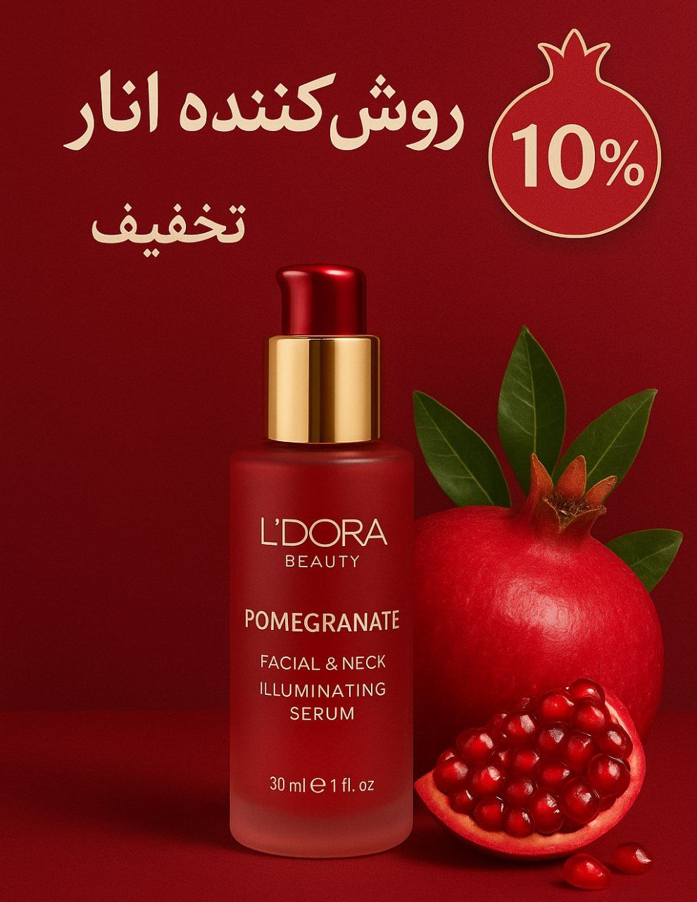سرم روشن کننده پوست صورت و گردن انار/ویژه شب یلدا