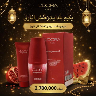 🎁 پکیج ویژه شب یلدا | درخشش اناری 🍷✨