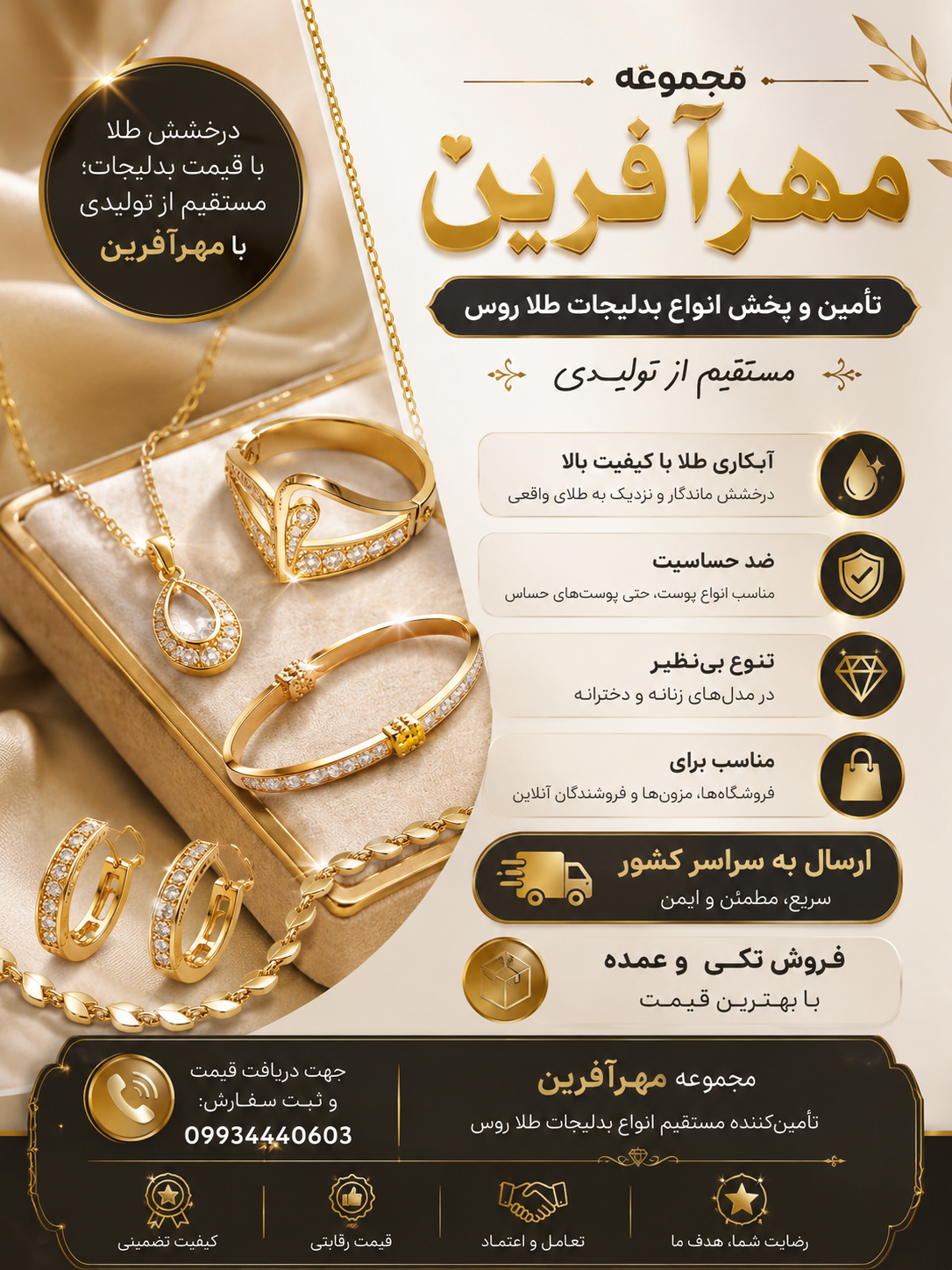 فروش عمده انواع بدلیجات طلا روس