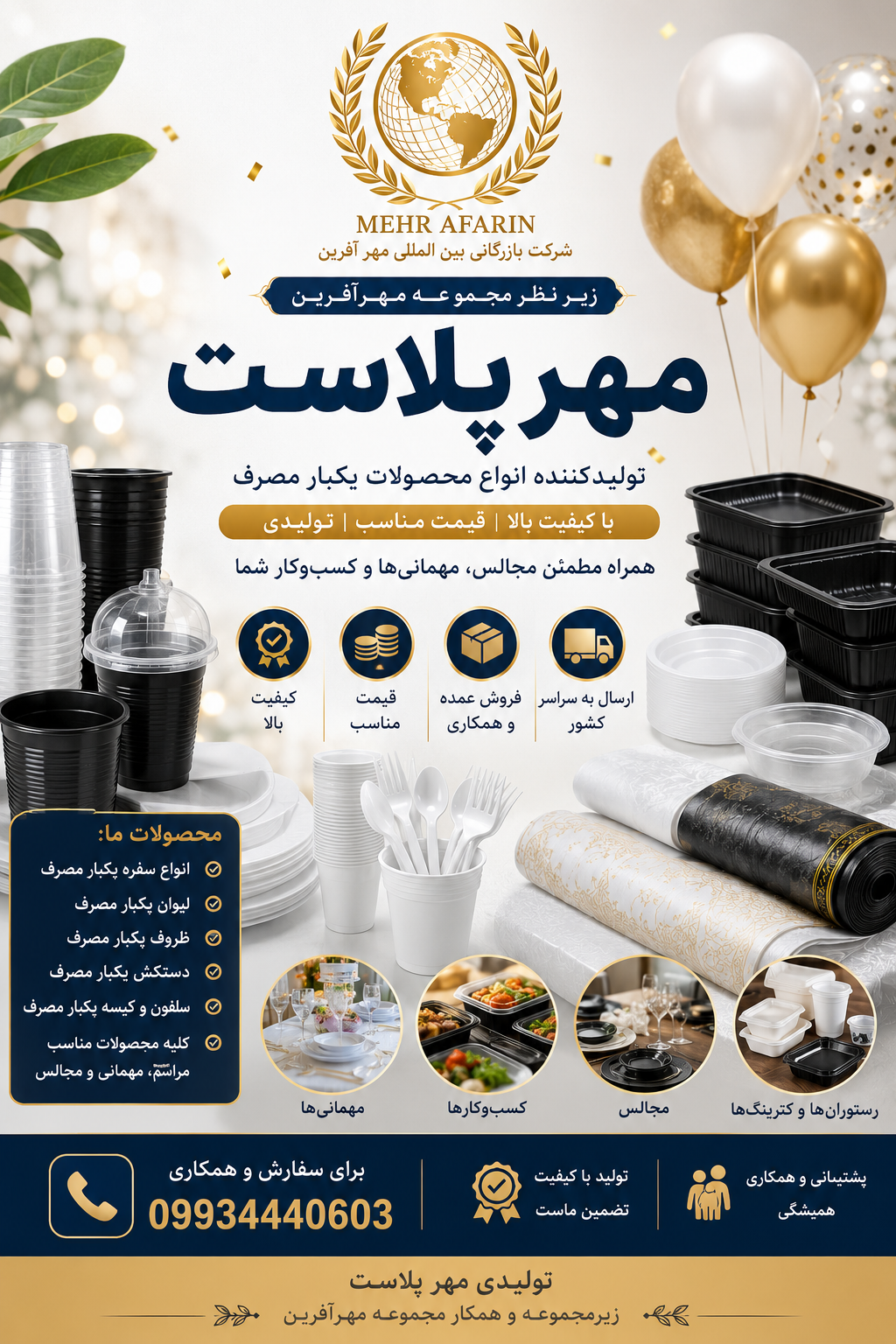 پخش عمده محصولات یکبار مصرف