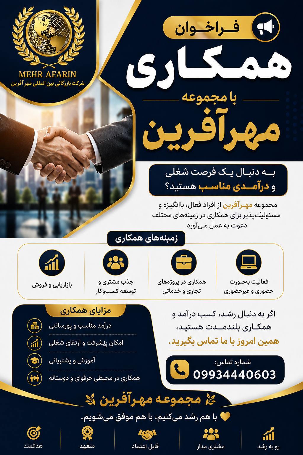 فراخوان استخدام بازاریاب در سراسر کشور