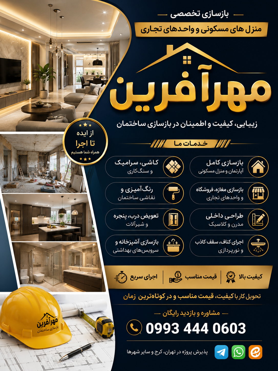 انجام کلیه خدمات بازسازی املاک مسکونی و تجاری